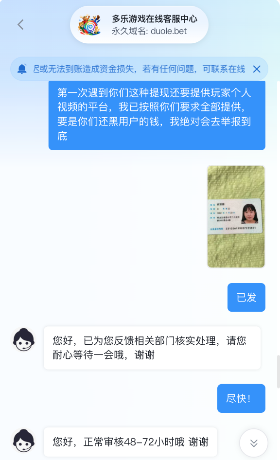 【避雷曝光|多乐博彩黑平台 duole.bet 吞钱不提现】