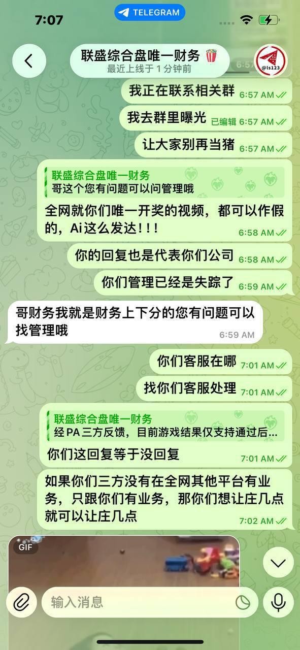黑平台曝光联盛国际：PA真人无溯源，两个月亏 2 万 U